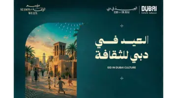 «دبي للثقافة» تحتفي بعيد الأضحى بتجارب إبداعية تنبض بالتراث
